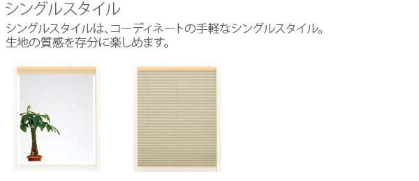 ニチベイ プリーツスクリーン